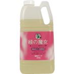 大容量 緑の魔女 ランドリー柔軟剤入り(柔軟剤入り洗濯用洗剤) 2kg 業務用