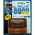 キョーリン ハイブロー C-8000 ヒューズ+(プラス) 1個 (x 1)