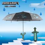 Minecraft マインクラフト 傘 子供 クリーパー 傘 キッズ用 子供用 かさ 子供用 キッズ 女の子 男の子 マインクラフトグッズ 雨具 キッズ 折畳傘 レイングッズ