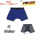 男性用 失禁パンツ 中失禁 重失禁 200cc 大容量 綿 男性用失禁パンツ 失禁ショーツ 尿漏れパンツ 介護パンツ 重失禁パンツ メンズ