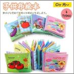 「感謝価格限定セール」大人気布絵本おもちゃ赤ちゃん知育玩具音が出る布のおもちゃ0歳1歳2歳ベビー幼児キッズ出産祝いプレゼント