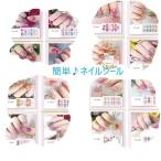 貼るだけ簡単♪ハンドネイルシール フルネイル お家でジェルネイル風 ネイル セルフ