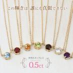 Yahoo! Yahoo!ショッピング(ヤフー ショッピング)K18 18金 0.5ct 一粒 天然石ネックレス レディース
