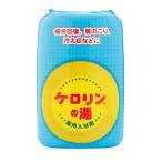 ケロリンの湯 入浴剤