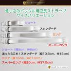 制服リボン差し込みバックル用延長ストラップ　（※対応をご確認ください）