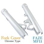  Honda phase MF11 передний хромированный вилка покрытие передний покрытие экстерьер внешний камера подвеска 