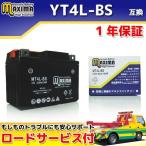 選べる液入れ初期充電 バイク用バッテリー YT4L-BS/GT4L-BS/FT4L-BS/DT4L-BS 互換 MT4L-BS タクト AB07