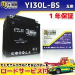 選べる液入れ初期充電 バイク用バッテリー YTX30L-BS/66010-97A/66010-97B/66010-97C 互換 MT30L-BS FLTR1340cc ロードグライド FLTR1450cc ロードグライド