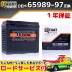 充電済み バイク用ジェルバッテリー 65989-97C 互換 ハーレーダビッドソン専用バッテリー MHD20HL-BS(G) メンテナンスフリー 密閉式 シールド式バッテリー