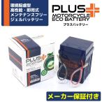 充電済 バイク用 ジェルバッテリー PB2.5L-X (互換 YB2.5L-C/GM2.5A-3C-2/FB2.5L-C/DB2.5L) CRM80 NSR50 CRM50 MTX50 CB125JX