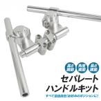 汎用 セパレートハンドル セパハン キット シルバー 銀 角度調整可能 ハンドルクランプ付き ビッグスクーター カスタム パーツ バイク オートバイ