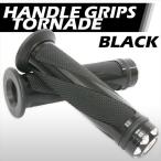 汎用 ハンドル グリップ トルネード 22.2mm バイク用 アルミ＆ラバーグリップ ブラック 黒 バイク オートバイ グリップ カスタム パーツ 補修 交換