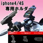 ショッピングiPhone4 iPhone4/4S専用 ホルダー スマホホルダー スマートフォン マウント 通勤 通学