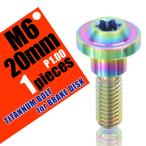 M6×20 P1.00 titanium болт тормоз диск болт 1 шт. 6mm 20mm pitch 1.0 Yamaha YZF-R1 YZF-R1 bigbang YZF-R125 YZF-R6 XSR700 XT1200Z super te Rene 