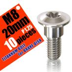 M8×20 P1.25 titanium болт тормоз диск болт 10 шт. комплект 8mm 20mm pitch 1.25 Suzuki GSF1200 GSF1250 GSF650 GSF650SA Bandit GSX1300R Hayabusa 