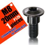 M8×20 P1.25 titanium болт тормоз диск болт 1 шт. 8mm 20mm pitch 1.25 Suzuki AN650 Burgman DL1000 DL650 DL650A GSR600 GSR750 GSR750Z