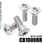  titanium болт Honda CBR1000RR SC57 SC59 специальный тормоз диск болт задний 4 шт. комплект M8×24 P1.25 серебряный легкость custom винт 