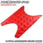  aluminium style накладка на подножку Honda Live Dio J/S/SR/ZX/ST AF34 AF35 красный металлизированный мотоцикл резина коврик панель подножки замена custom детали ремонт 