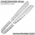  aluminium style накладка на подножку Suzuki SKY WAVE 400 CK42A серебряный металлизированный мотоцикл резина коврик панель подножки замена custom детали детали ремонт водонепроницаемый Raver производства 