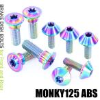  titanium болт Honda Monkey 125ABS специальный тормоз диск болт передний и задний в комплекте передний задний 9 шт. комплект M6×17 M8×24 P1.25 жарение цвет custom 