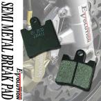 ブレーキパッド EV-353D バイク用 セミメタル ブレーキパット オートバイ 部品 パーツ 補修 交換 EVOLUTION 1セット(2枚)