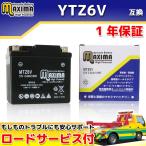 液入れ充電済み すぐ使える バイク用バッテリー YTZ6V/GTZ6V/FTZ6V 互換 MTZ6V MC34 SL230 MD33 XR230 MD36 NS250F MC11 NS250R MC11