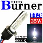 HID H3 клапан(лампа) горелка 6000K( кельвин ) горелка ( клапан(лампа) ) одиночный универсальный 35W замена для ремонта передняя фара противотуманные фары лампа ксенон дисчардж 