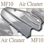 ホンダ フォルツァ MF10 メッキ エアクリーナー カバー エアクリ ケース フィルターケース エレメント クローム 外装 カスタム パーツ バイク HONDA FORZA
