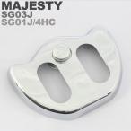 ヤマハ マジェスティ/C/SV 4HC/SG01J/SG03J メッキハンドルポストカバー クローム メッキ 部品 カスタム パーツ メッキパーツ バイク オートバイ YAMAHA