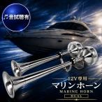  морской звуковой сигнал 12V нержавеющая сталь двойной труба 125dB универсальный судно лодка яхта грузовик автомобиль мотоцикл мотоцикл зеркальный 