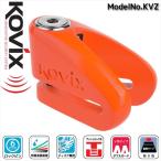 KOVIX V字型 ブレーキディスクロック KVZ カラー:蛍光オレンジ 橙 防犯 盗難防止 バイク オートバイ 鍵 カギ 錠