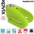 KOVIX V字型 ブレーキディスクロック KVZ カラー:蛍光グリーン 緑 防犯 盗難防止 バイク オートバイ 鍵 カギ 錠