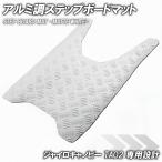  накладка на подножку Honda Gyro Canopy TA02 коврик белый металлизированный мотоцикл резина коврик панель подножки замена custom детали ремонт 