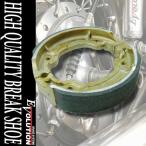 EV-239S ドラムブレーキシュー マジェスティ125/Fi TW200 TT-R230 補修 交換 部品 パーツ