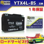 選べる液入れ初期充電 バイク用バッテリー YTX4L-BS/GTH4L-BS/FTH4L-BS/DTX4L-BS 互換 MTX4L-BS メンテナンスフリー 密閉式 シールド型