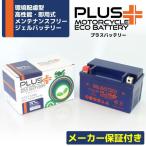 充電済み バイク用 ジェルバッテリー PTX7A-BS (互換 YTX7A-BS/GTX7A-BS/FTX7A-BS/DTX7A-BS) RF400R RF400RRV COBRA コブラ GSXR250R GSX400インパルス/S