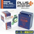 充電済み バイク用 ジェルバッテリー PB12A-X (互換 YB12A-A/GM12AZ-4A-1/FB12A-A/DB12A-A) Z400FX GPZ500S Z550FX