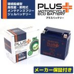 充電済み バイク用 ジェルバッテリー PB7L-X (互換 YB7L-B/12N7-3B/FB7L-B)SR125 4DD 4WP 5N0 トレーシィ125 36F SR400 1JR 2H6 SR500 2J2 1JN