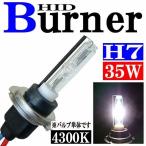  универсальный 35W HID H7 клапан(лампа) горелка замена для ремонта 4300K( кельвин ) горелка ( клапан(лампа) ) одиночный передняя фара противотуманные фары лампа ксенон дисчардж 