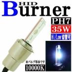  универсальный 35W HID PH8 клапан(лампа) горелка Hi/Low beam высокий low переключатель 10000K( кельвин ) горелка ( клапан(лампа) ) одиночный передняя фара противотуманные фары лампа ксенон 