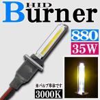  универсальный 35W HID 880 3000K горелка ( клапан(лампа) ) одиночный замена для ремонта передняя фара противотуманные фары лампа ксенон дисчардж 
