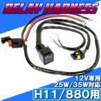HID H11*880 для реле Harness 25W/35W передняя фара противотуманные фары лампа ксенон дисчардж электропроводка стабильность напряжения chila есть предотвращение 