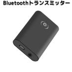 トランスミッター レシーバー Bluetooth 送信機 受信機 一台二役 オーディオ 3.5mm オーディオデバイス対応 ハンズフリー 超軽量 通信 携帯 高音質 無線