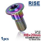 M8×20 P1.25 titanium болт тормоз диск болт 1 шт. 8mm 20mm pitch 1.25 Suzuki GSX-R750 GSX-S1000 SFV650glati незначительный SV650 SV650S VZ800 M800Z