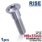 M8×33 P1.25 titanium болт тормоз диск болт 1 шт. 8mm 33mm pitch 1.25 Suzuki GSF1200 GSF650 GSF650SA GSF600 Bandit GSX1400 GSX1300R Hayabusa 