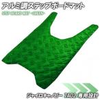  aluminium style накладка на подножку Honda Gyro Canopy TA02 зеленый металлизированный мотоцикл резина коврик панель подножки замена custom детали ремонт 