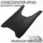  накладка на подножку Honda Gyro Canopy TA02 матовый черный металлизированный мотоцикл резина коврик панель подножки замена custom детали ремонт 