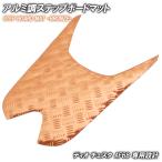  aluminium style накладка на подножку Honda Dio Cesta AF68 bronze металлизированный мотоцикл резина коврик панель подножки замена custom детали ремонт SP детали водонепроницаемый Raver производства 