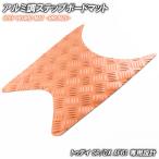  aluminium style накладка на подножку Honda Today SP/DX AF61 bronze металлизированный мотоцикл резина коврик панель подножки замена custom детали ремонт 