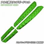  aluminium style накладка на подножку Suzuki SKY WAVE 400 CK42A зеленый металлизированный мотоцикл резина коврик панель подножки замена custom детали детали ремонт водонепроницаемый Raver производства 